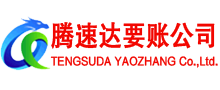 东乡族要账公司